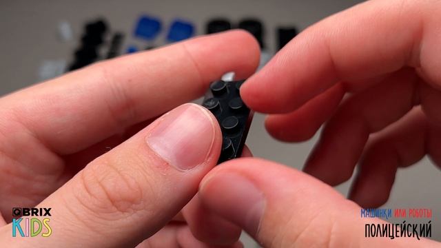 Собираем машинку Полицейский из конструктора QBRIX KIDS смотреть онлайн