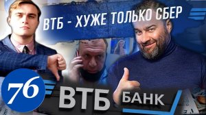 Банк ВТБ отказался обслуживать/ Вызвали полицию/ Заявление на Банк/ Банк сломался/ Часть 2