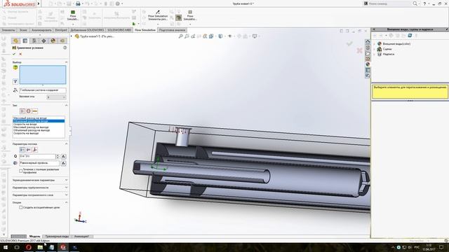 SolidWorks Flow Simulation tutorial. Анализ потока жидкости/пошаговая инструкция. смотреть онлайн