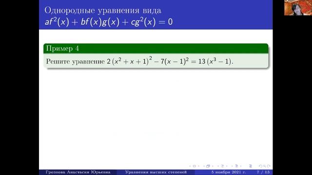 Уравнения высших степеней смотреть онлайн