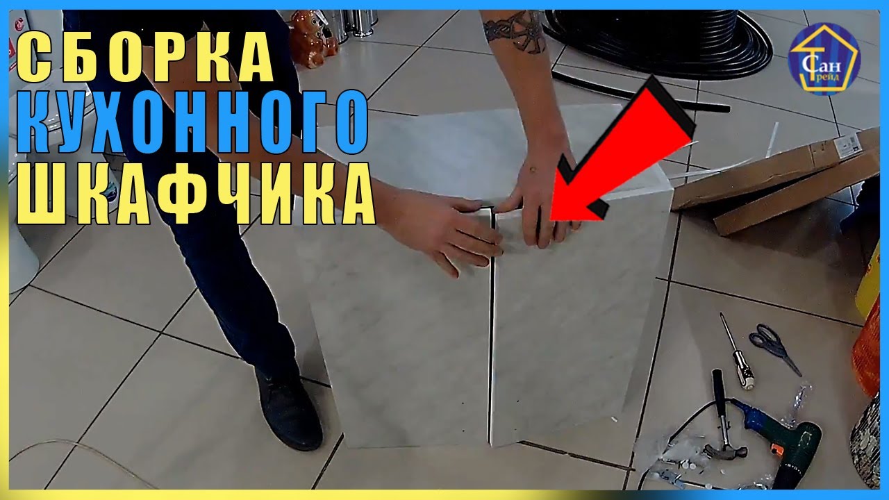 Сборка Кухонного Шкафчика Видеоинструкция Поэтапная Собери САМ СВОИМИ РУКАМИ кухонный гарнитур смотреть онлайн