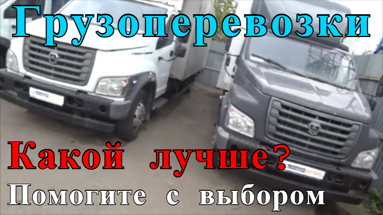 Какую машину купить для работы, грузоперевозки как бизнес.