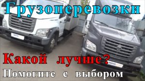 Какую машину купить для работы, грузоперевозки как бизнес.