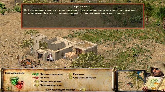 Обучение в игре Stronghold Crusader смотреть онлайн