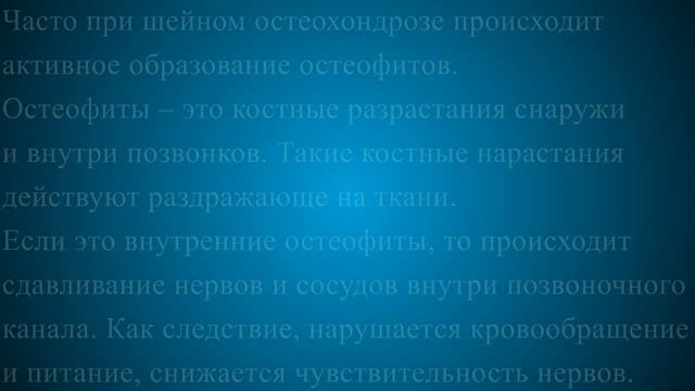 Чем опасен шейный остеохондроз смотреть онлайн