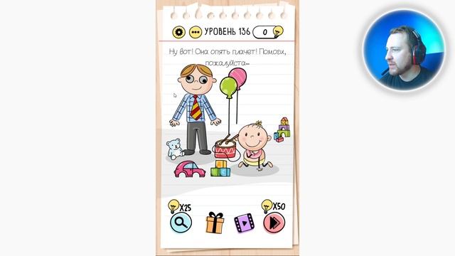 Как пройти Brain Test 136 уровень Ну вот! Она опять плачет! помоги, пожалуйста… смотреть онлайн