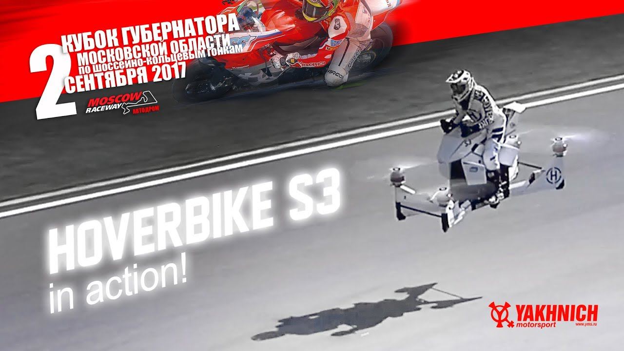 The future is already here! Hoverbike S3 in action! смотреть онлайн