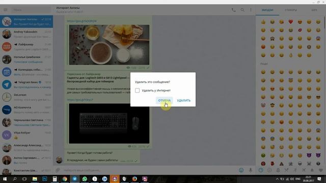Отправили не то сообщение? В телеграме сообщения можно удалять у собеседника смотреть онлайн
