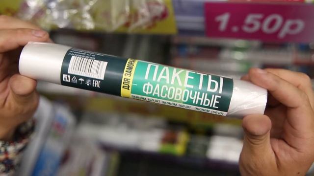Пакеты фасовочные 150 шт - Магазин ТРИ ЦЕНЫ смотреть онлайн