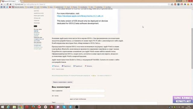 iOS 8.2 beta 5 смотреть онлайн