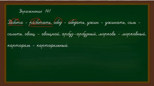3б рус 27 окт окончание и корень видео смотреть онлайн