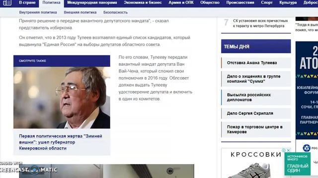 Тулеев стал депутатом парламента Кемеровской области смотреть онлайн