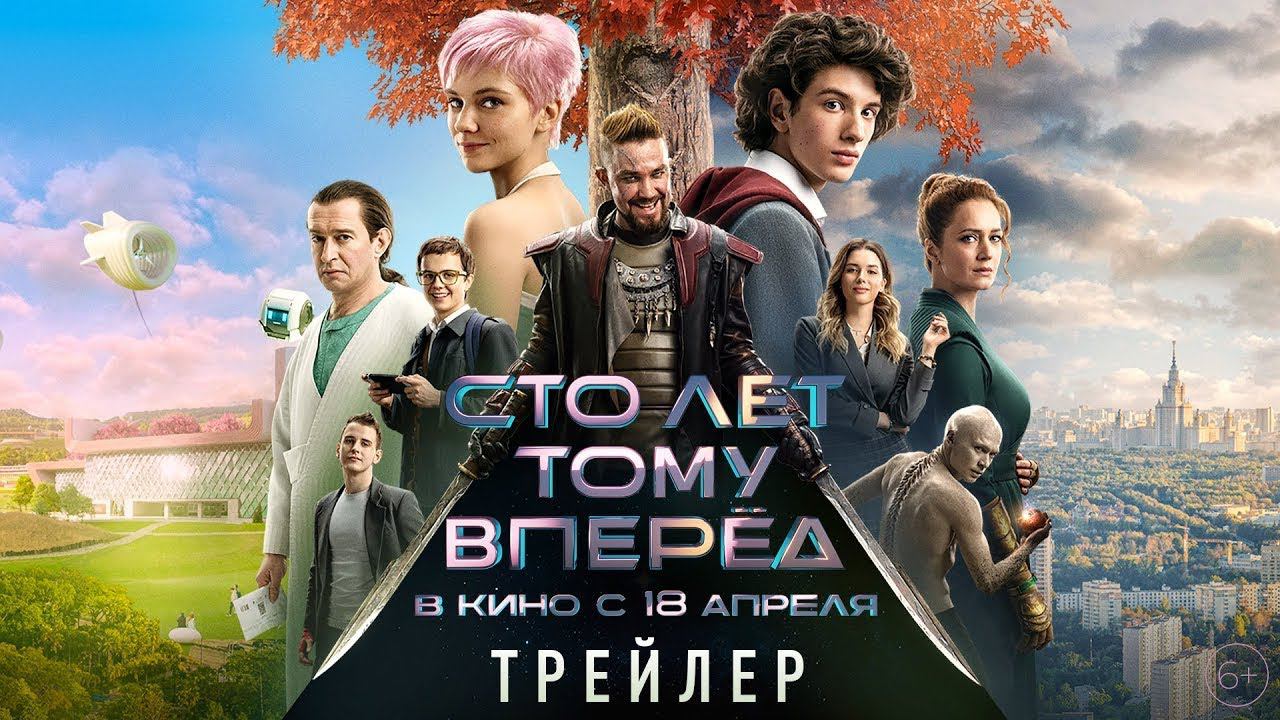 Прекрасное далеко сто лет тому вперед смотреть онлайн