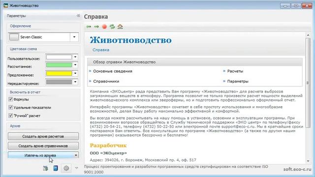 Животноводство. Интерфейс программы смотреть онлайн