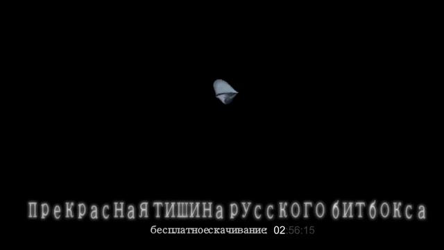 РУССКИЙ БИТБОКС 2012 - МАСТА ГАСТРО - СКАЧАТЬ БЕСПЛАТНО смотреть онлайн