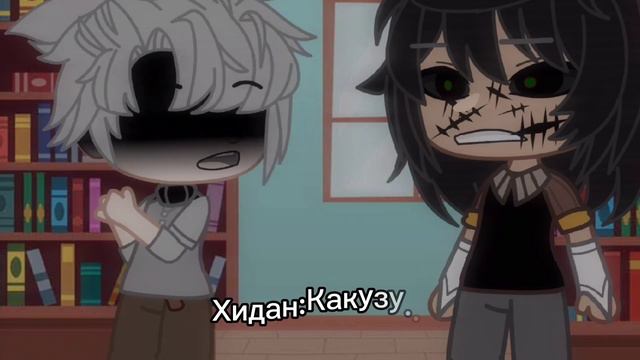 POV: Какузу выжил в той битве а вот Хидан... //meme GCMV AKATUKI My ay Kakuzu Hidan// смотреть онлайн