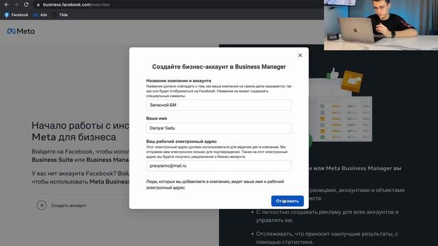 Как создать бизнес менеджер в Facebook за 2 минуты? Business Manager Facebook смотреть онлайн
