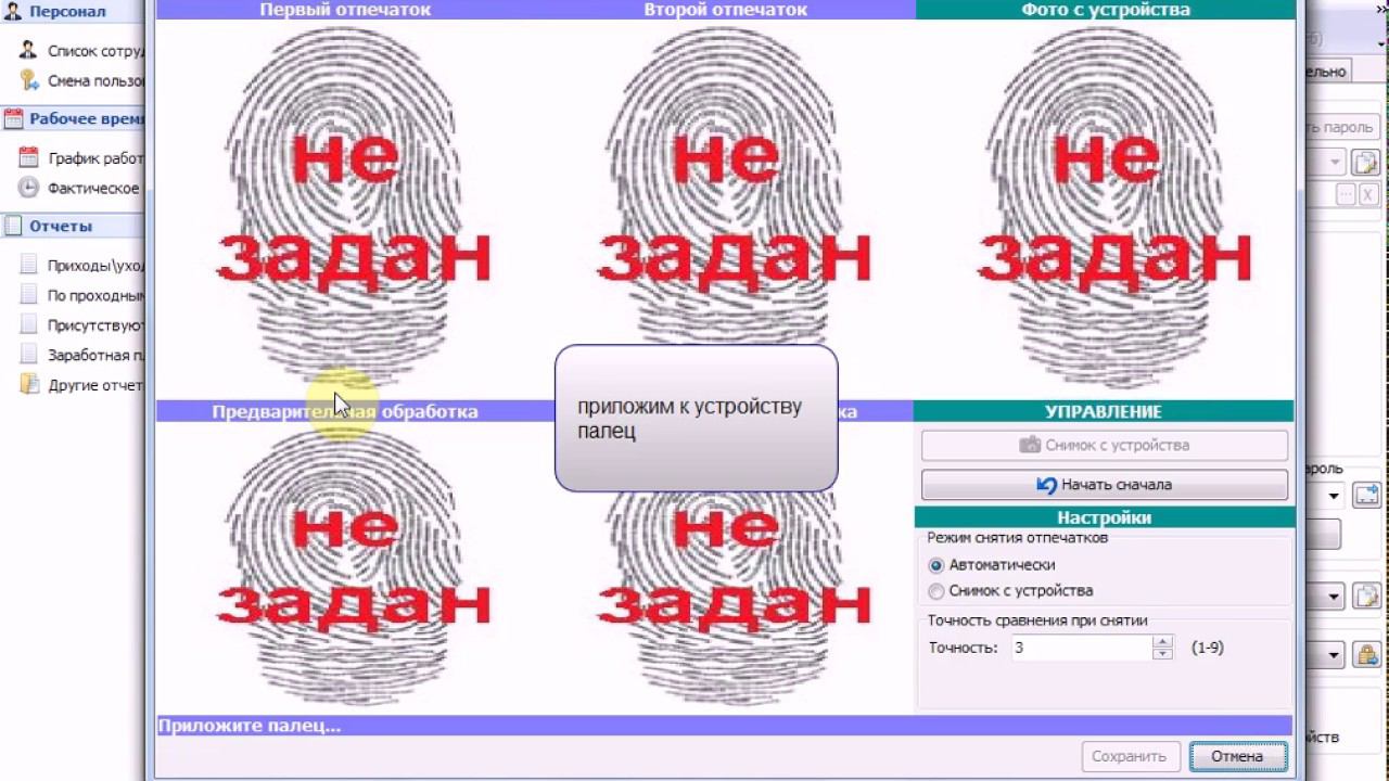 Добавление биометрических данных сотрудникам отпечатки пальцев, бесконтактные карты и пароля