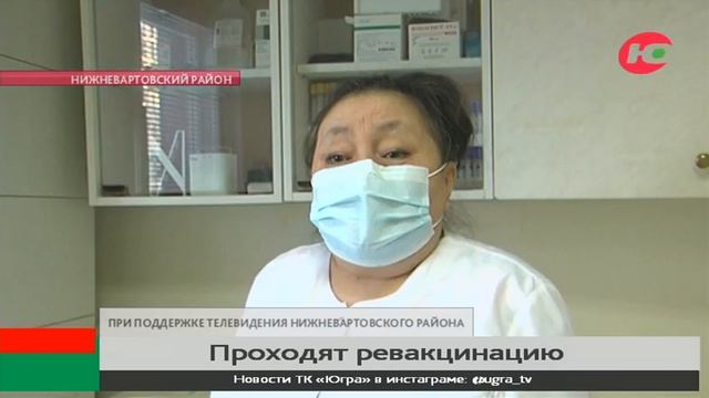 Жители Нижневартовского района обезопасили своё здоровье смотреть онлайн