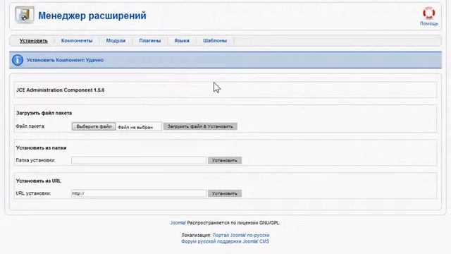 Установка JCE --редактора в Joomla CMS (36/48) смотреть онлайн