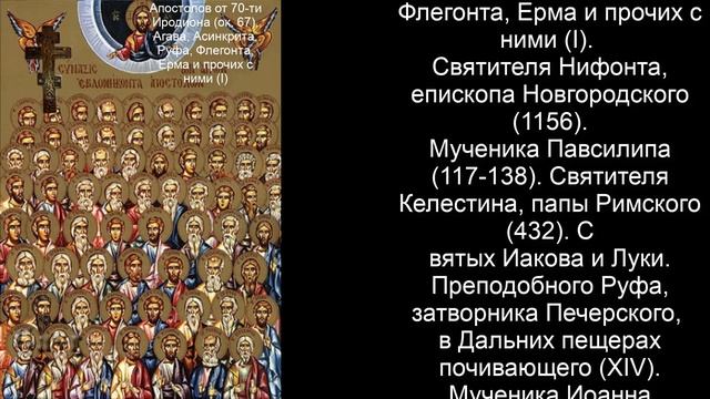 Православный календарь вторник 21 апреля (8 апреля по ст. ст.) 2020 год смотреть онлайн