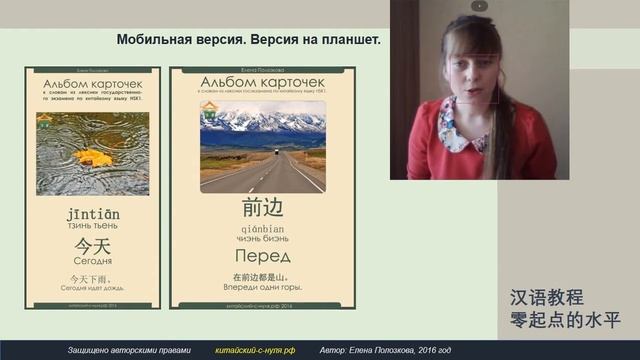 150 карточек по китайскому языку с аудио. Бесплатно. С нуля. смотреть онлайн