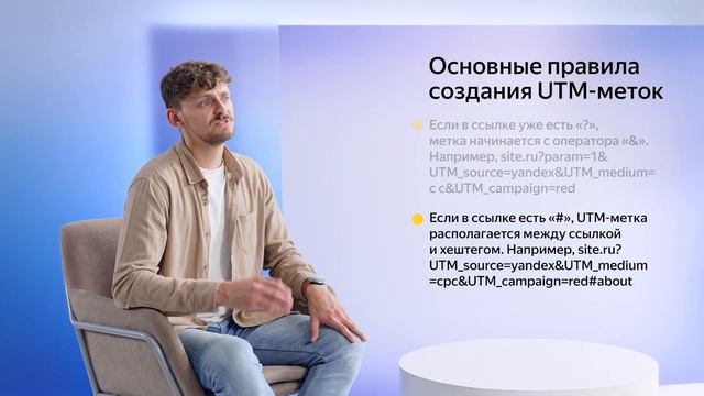 UTM-метки и отчёт по ним I Яндекс про Директ 2.0 смотреть онлайн
