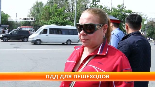 По всему Кыргызстану начался рейд «Пешеход» смотреть онлайн