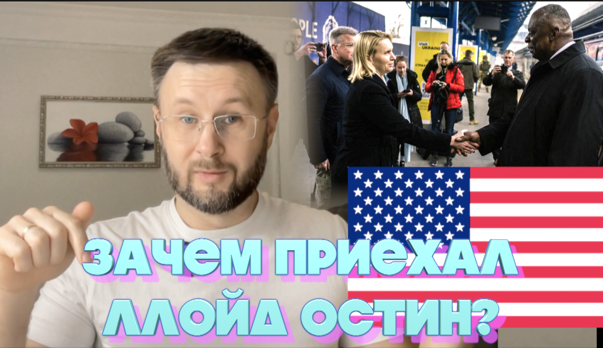 ЗАЧЕМ В КИЕВ ПРИЕХАЛ ЛЛОЙД ОСТИН - МИНИСТР ОБОРОНЫ США/ Тарас НЕЗАЛЕЖКО смотреть онлайн