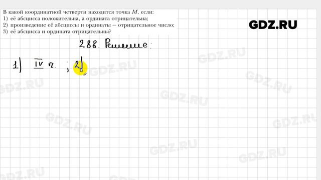 № 288 - Геометрия 9 класс Мерзляк