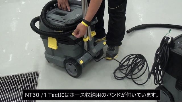 ケルヒャー乾湿両用掃除機 NT 30/1 Tactのご紹介 смотреть онлайн
