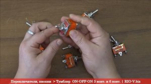 Тумблер ON-OFF-ON переключатель с алгоритмом работы выключения и включение RIO-V.biz