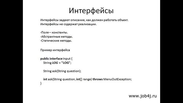 Java Абстрактный класс VS Интерфейс смотреть онлайн