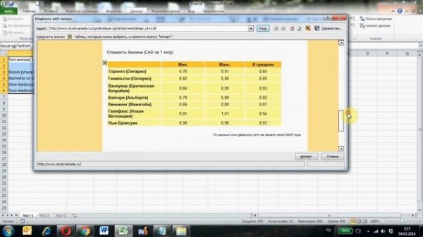 Автоматический импорт данных с сайтов в Excel