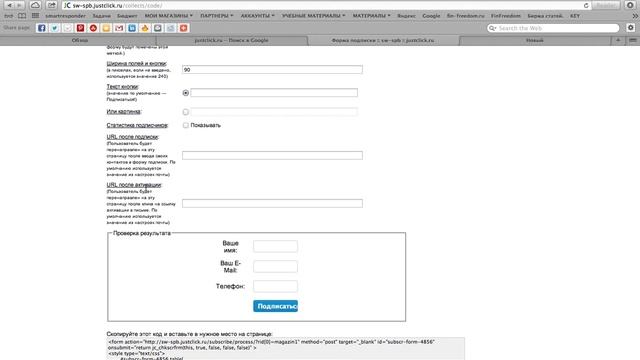 Установка формы подписки justclick.ru смотреть онлайн