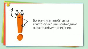 32. Уроки русского языка 2 класс  Что такое текст — описание.