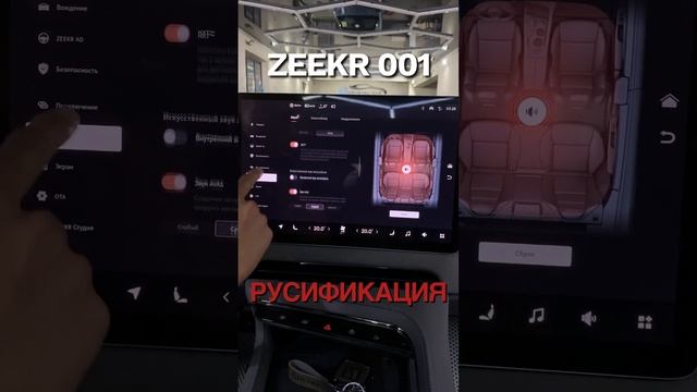 Русификация ZEEKR 001 полная русификация без китайского языка смотреть онлайн