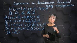 052-- Сложение и вычитание векторов через координаты Практическая часть 11 класс_v720P