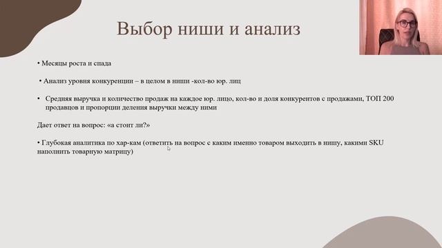 Как выбрать нишу в 2023 году на Wildberries? #продажинамаркетплейсах #wildberries смотреть онлайн
