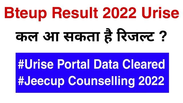 Bteup Result 2022 कल आ सकता है ? Bteup Result 2022 Latest News Today смотреть онлайн