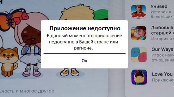 Исправляем запрет на установку приложений и игр из вашего региона в App Store.avi