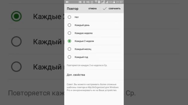 Mylifeorganaized - Как поставить задачу на повтор смотреть онлайн