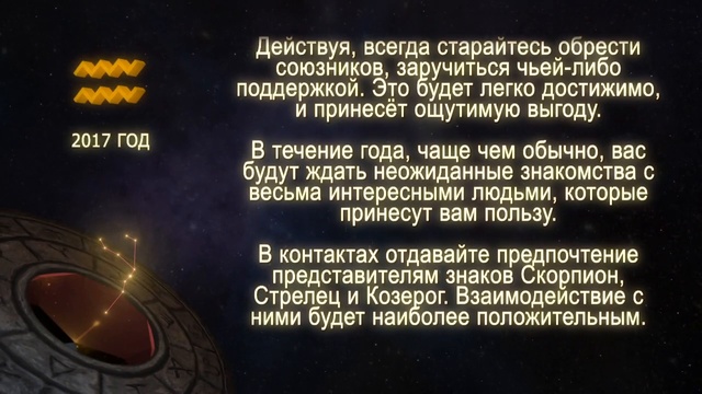 Гороскоп на 2017 год – Водолей