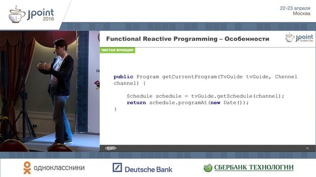 Вячеслав Лапин — Functional Reactive Programming в Java/JS смотреть онлайн