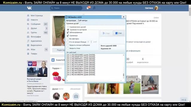 Удалить собачек вконтакте смотреть онлайн