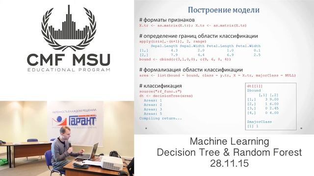 1. Machine Learning Decision Tree & Random Forest смотреть онлайн