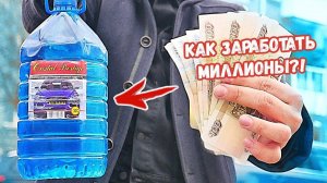 КАК ЗАРАБОТАТЬ МИЛЛИОНЫ на НЕЗАМЕРЗАЙКЕ? | ЗАРАБОТОК ПАТРУЛЬ