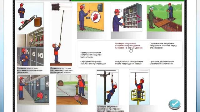 Техника электробезопасности смотреть онлайн