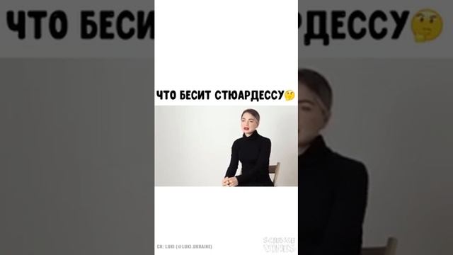 ЧТО БЕСИТ СТЮАРДЕССУ? смотреть онлайн
