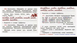 ГДЗ рабочая тетрадь по русскому языку 3 класс Страница. 68  Канакина